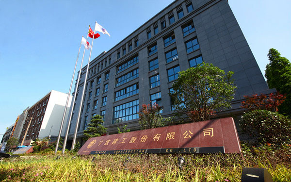 甘谷宁波建工股份有限公司